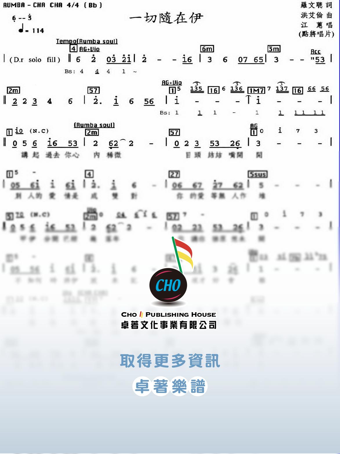 一切隨在伊